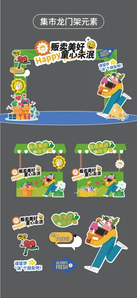 集市露营龙门架拱门手举牌氛围牌KT板