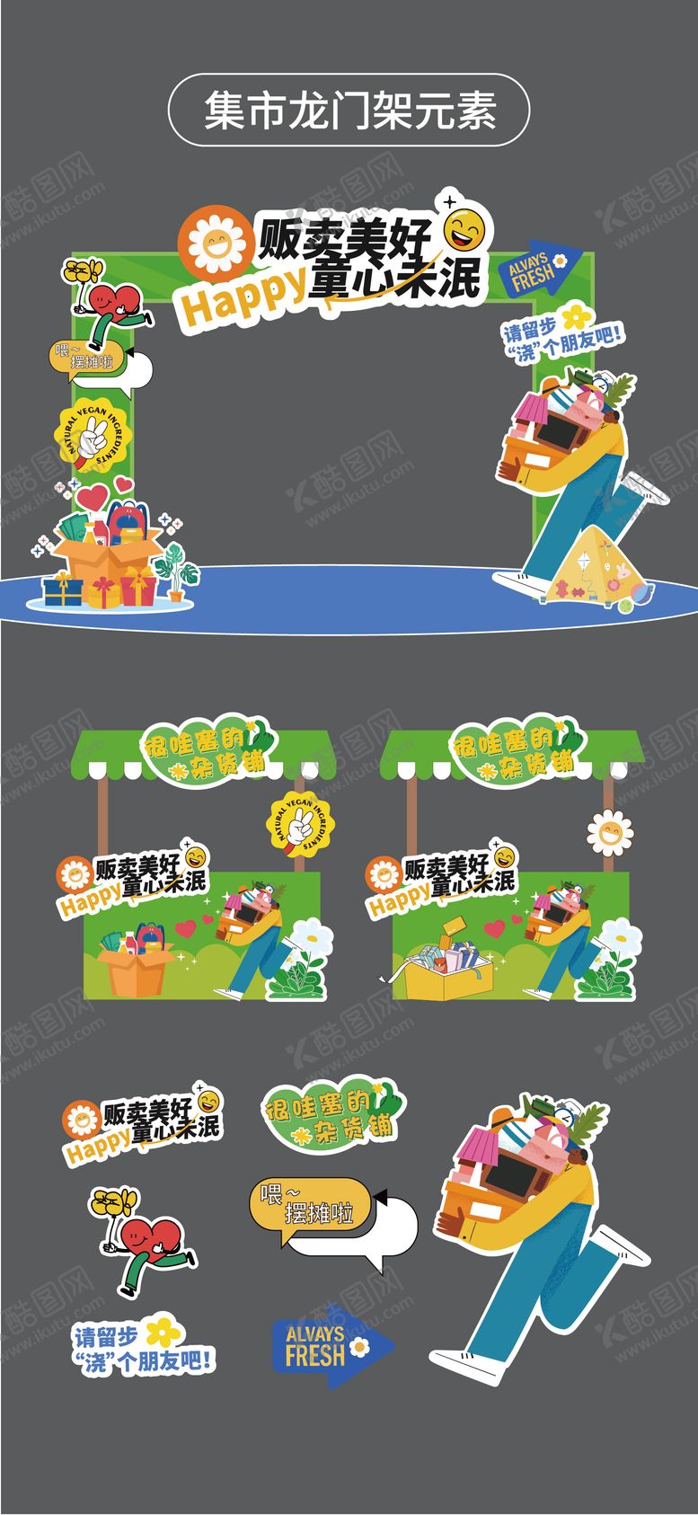 编号：67852911270434387835【酷图网】源文件下载-集市露营龙门架拱门手举牌氛围牌KT板