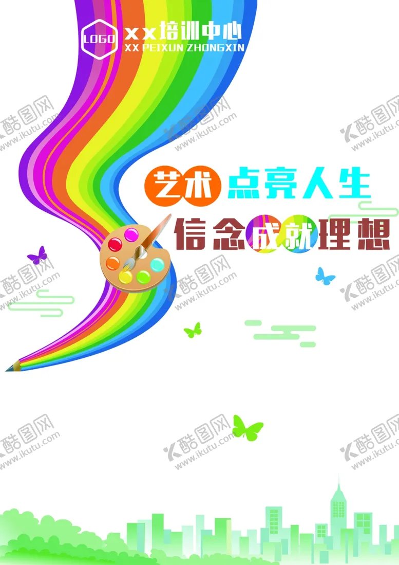 编号：52183901222313214041【酷图网】源文件下载-艺术点亮人生信念成就理想
