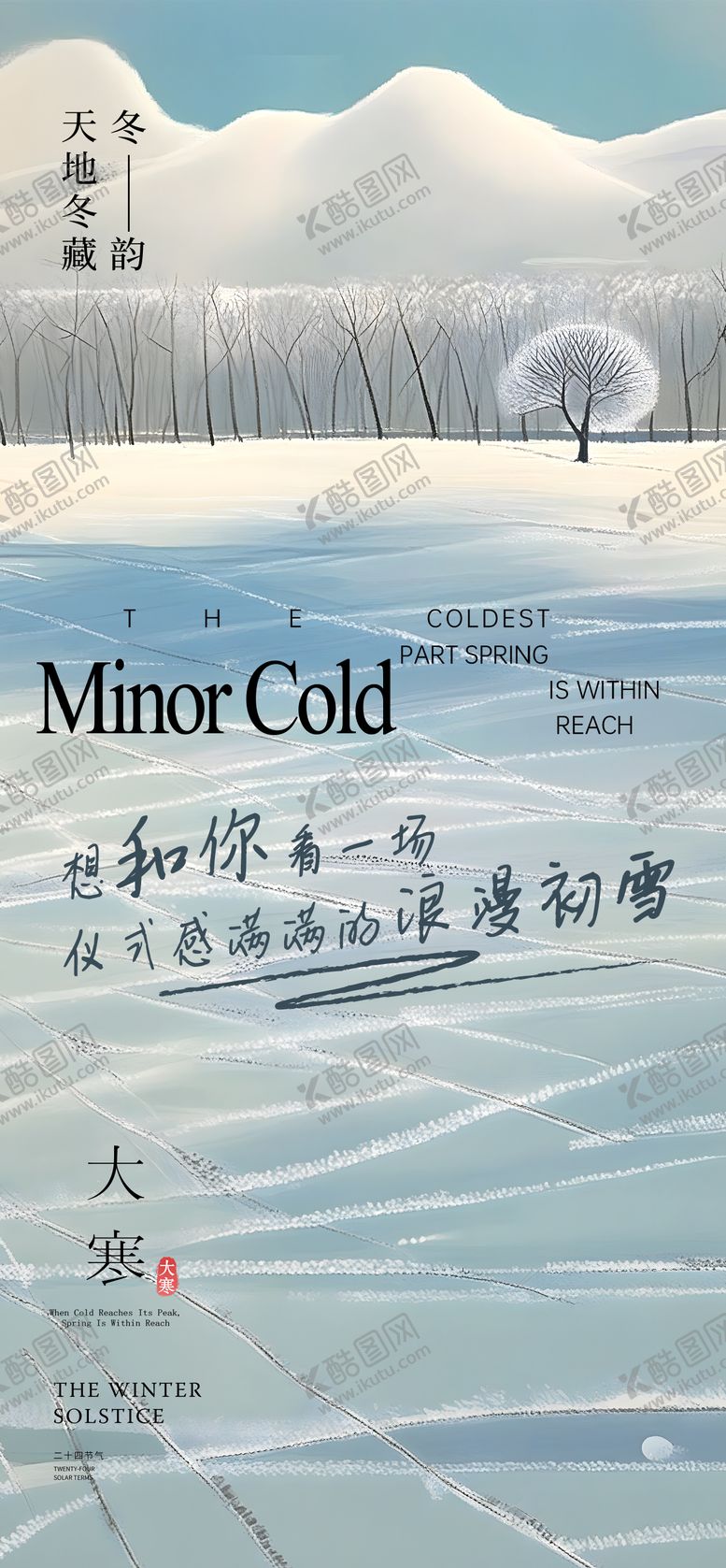 编号：10808301070204499828【酷图网】源文件下载-大寒节气海报