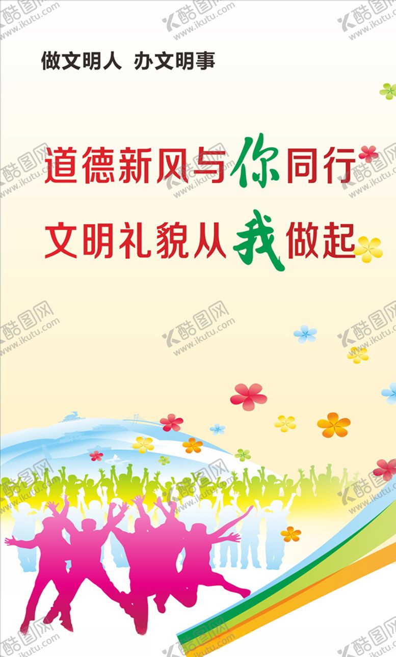 编号：24726110251509396747【酷图网】源文件下载-文明公益标语
