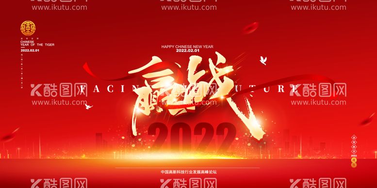 编号：42105211161550495156【酷图网】源文件下载-赢战2022年会背景板