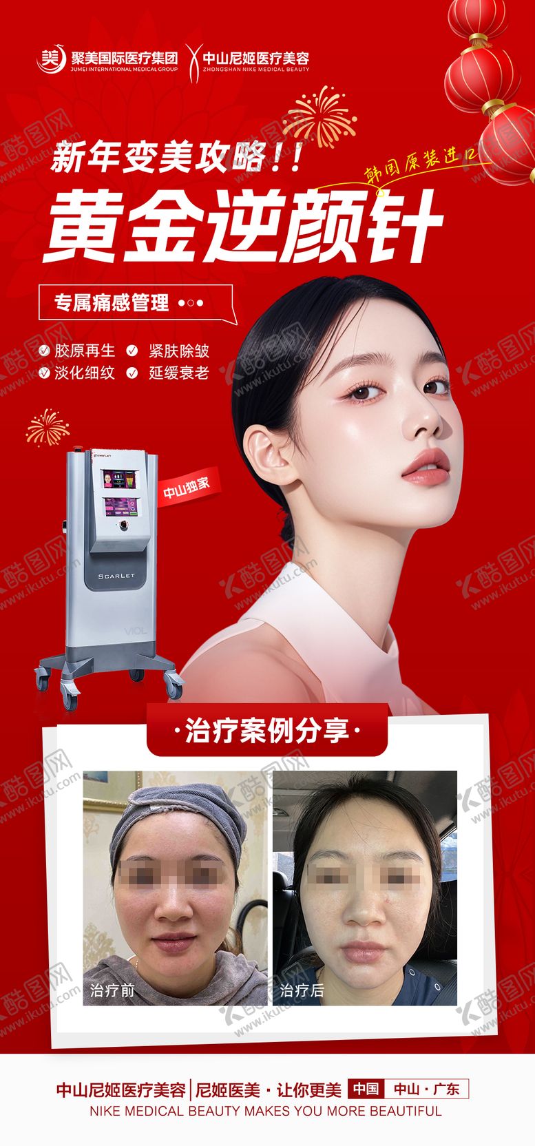 编号：46579410281605284435【酷图网】源文件下载-医美活动海报