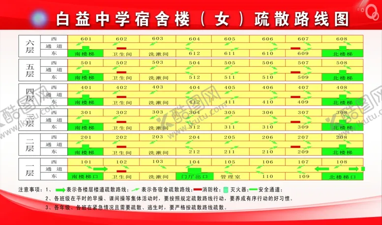 编号：39316506270734275103【酷图网】源文件下载-宿舍楼疏散图