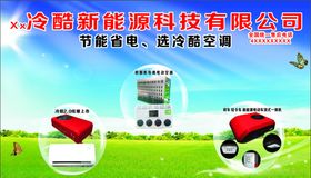 汽车海报空调系统
