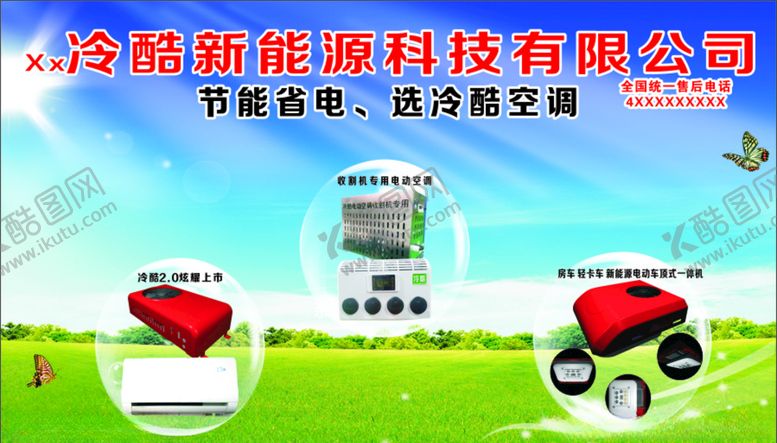 编号：36043907091230474117【酷图网】源文件下载-汽车电动空调