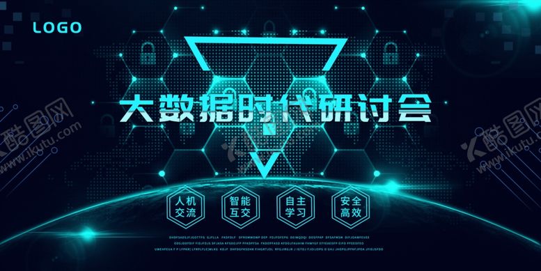 编号：47868006190022081850【酷图网】源文件下载-大数据时代研讨会