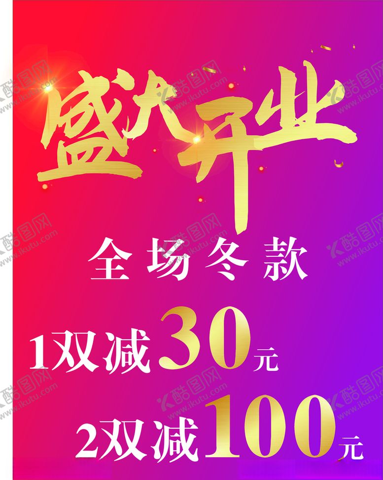 编号：44643510260032546476【酷图网】源文件下载-开业