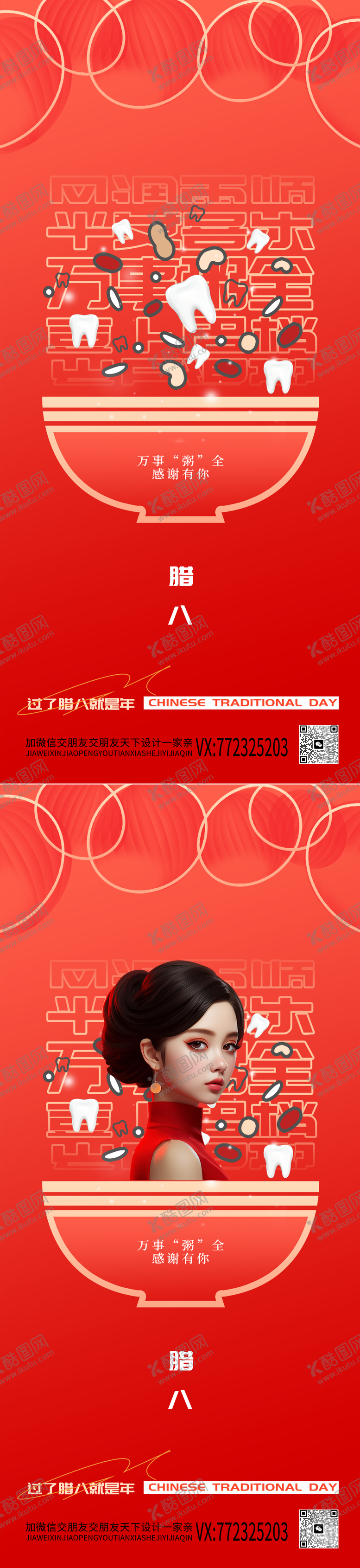 编号：97020811261726055395【酷图网】源文件下载-医美口腔腊八节海报