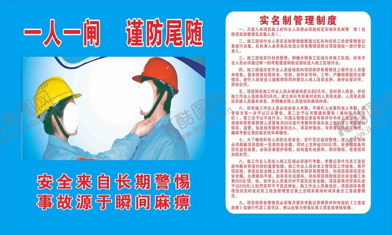 编号：77171201131611264793【酷图网】源文件下载-门禁管理制度