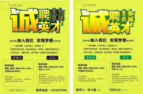 诚聘