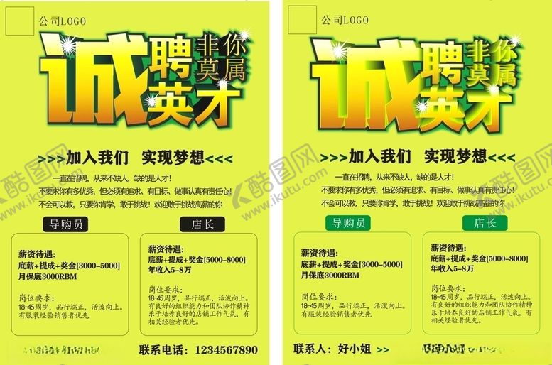 编号：45567209181937503817【酷图网】源文件下载-诚聘