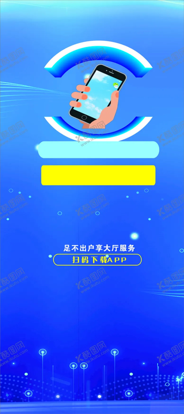 编号：11775702091850137859【酷图网】源文件下载-手机业务展架