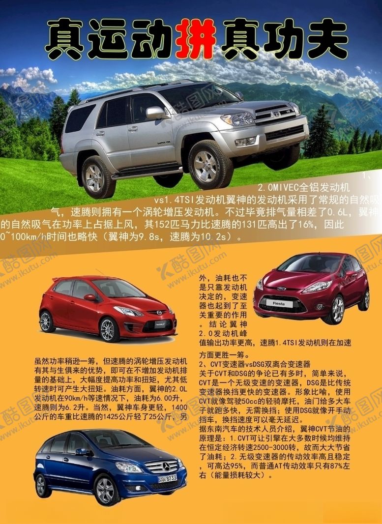 编号：91192610242114104361【酷图网】源文件下载-汽车广告