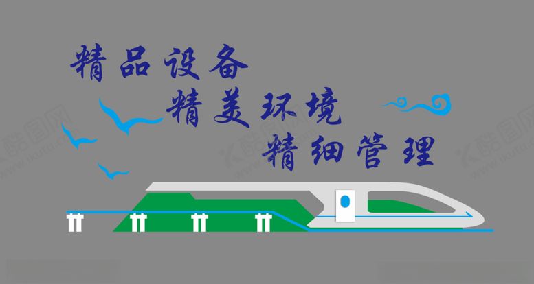 编号：59865309221009327524【酷图网】源文件下载-火车