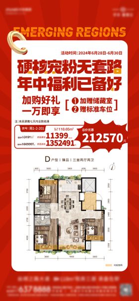 促销单图海报
