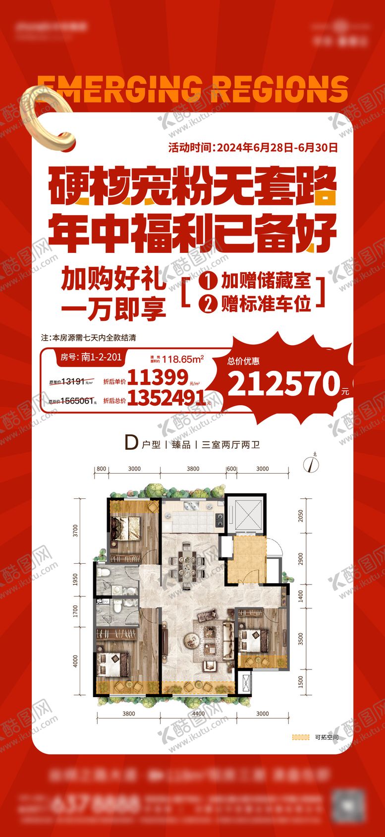 编号：77757708221133333040【酷图网】源文件下载-促销单图海报