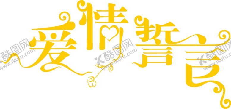 编号：77875506161229006372【酷图网】源文件下载-花素材