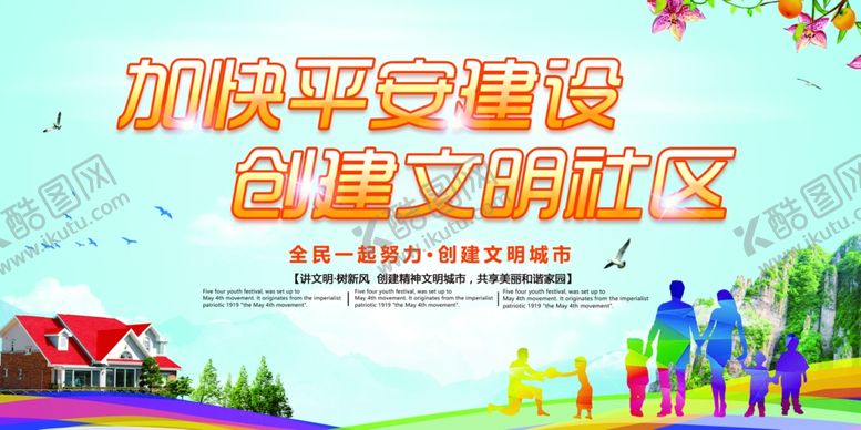 编号：60364706181006041685【酷图网】源文件下载-文明城市建设公益宣传海报素材