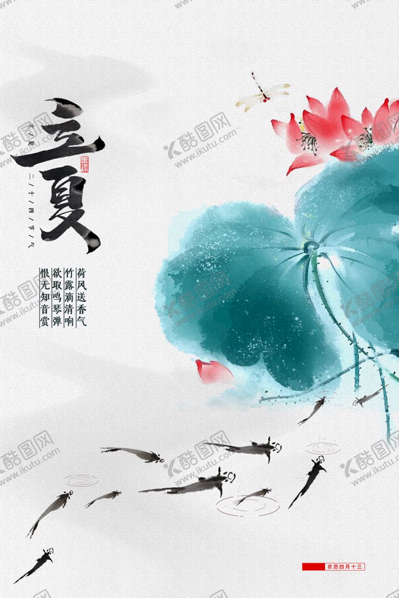 编号：21568310071611024581【酷图网】源文件下载-立夏             