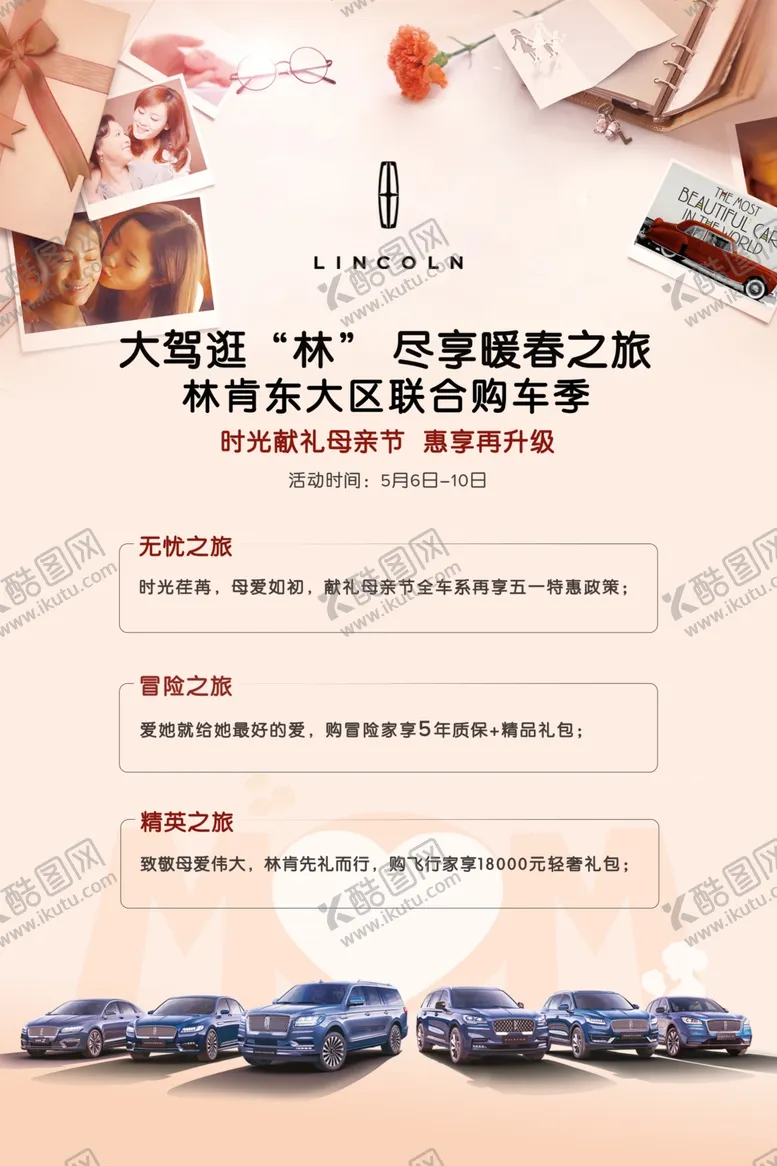 编号：23879605020109377138【酷图网】源文件下载-林肯母亲节