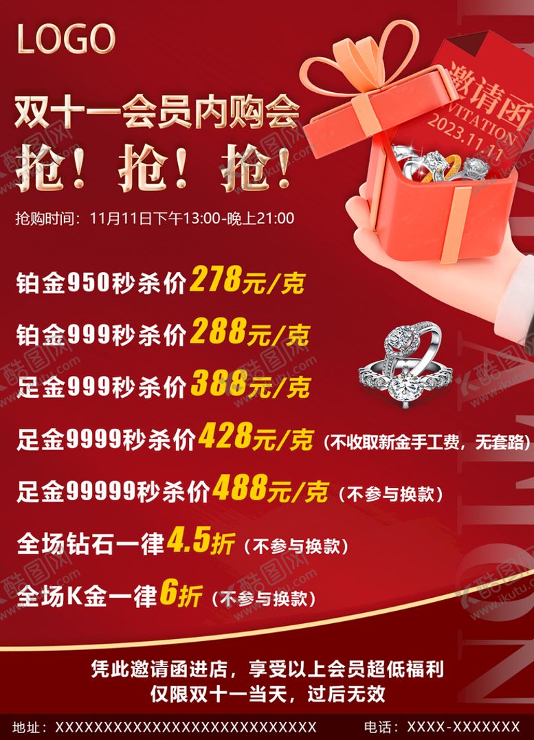 编号：08536709200939576029【酷图网】源文件下载-珠宝邀请函