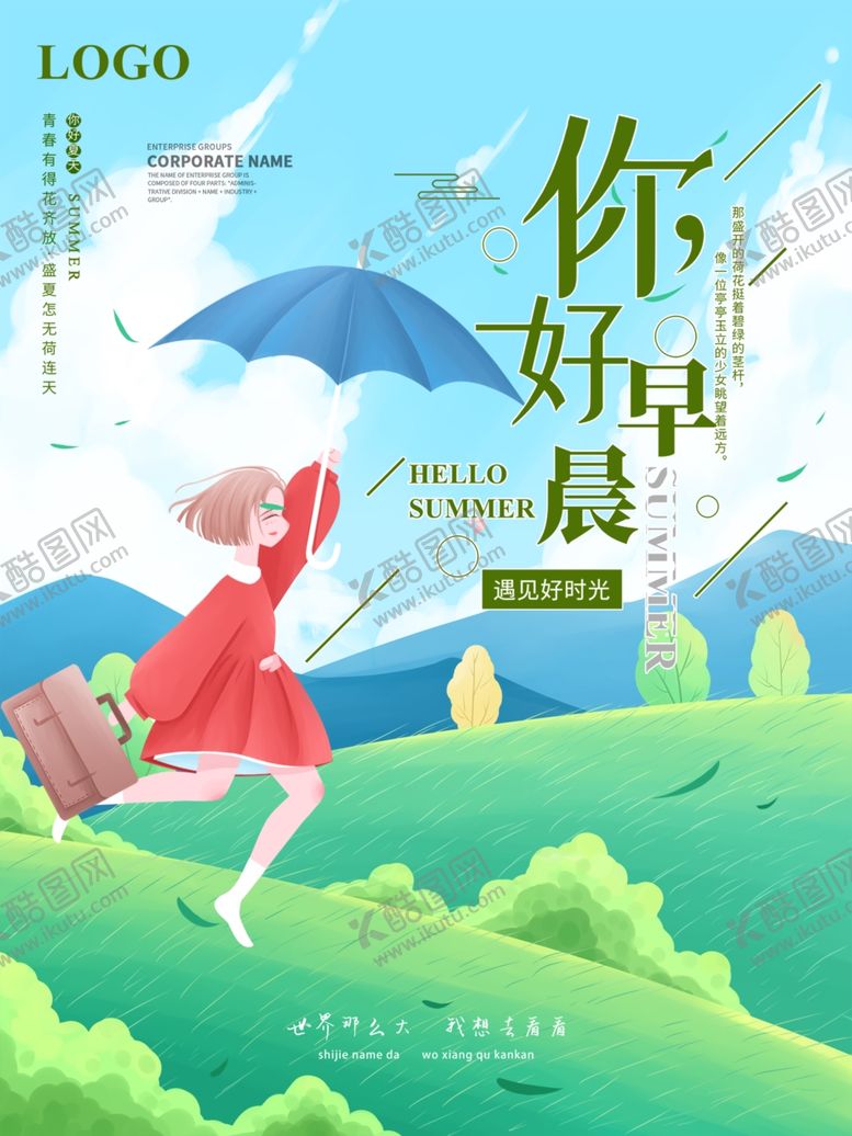 编号：97807105131926142574【酷图网】源文件下载-你好早晨