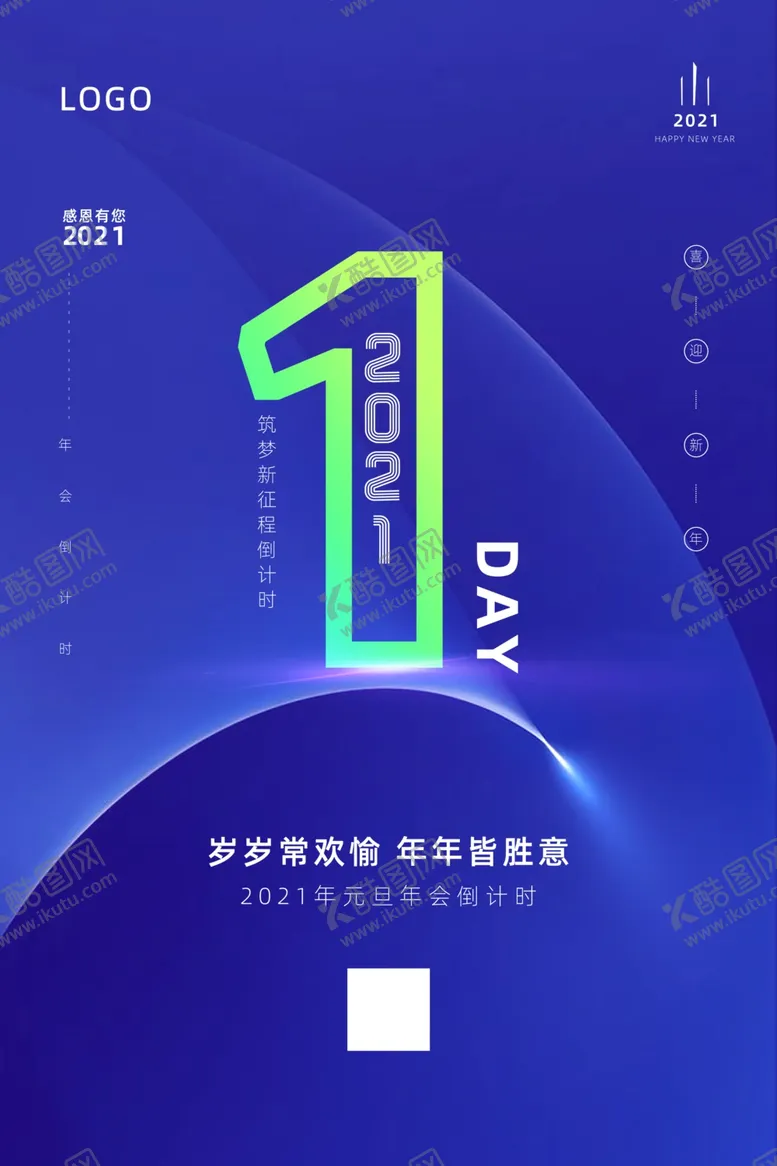 编号：23414004131819196138【酷图网】源文件下载-蓝色大气迎新年年会倒计时海报