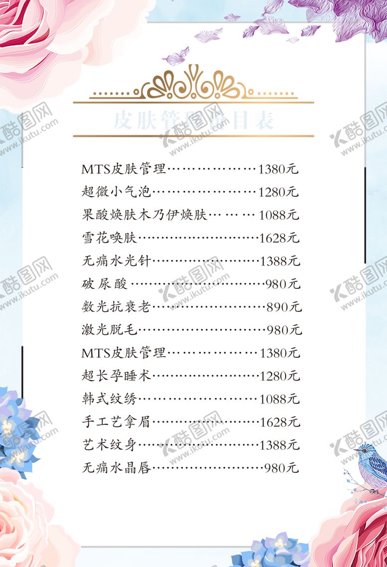 编号：60889302051843586579【酷图网】源文件下载-价目表
