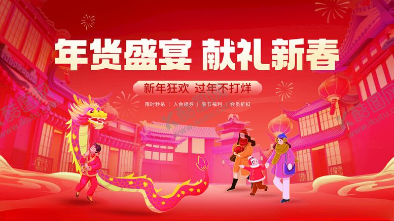 编号：54100311191319446962【酷图网】源文件下载-年货节背景