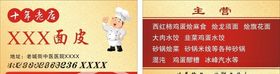 面皮名片