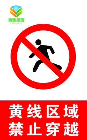 禁止伸手穿越门架