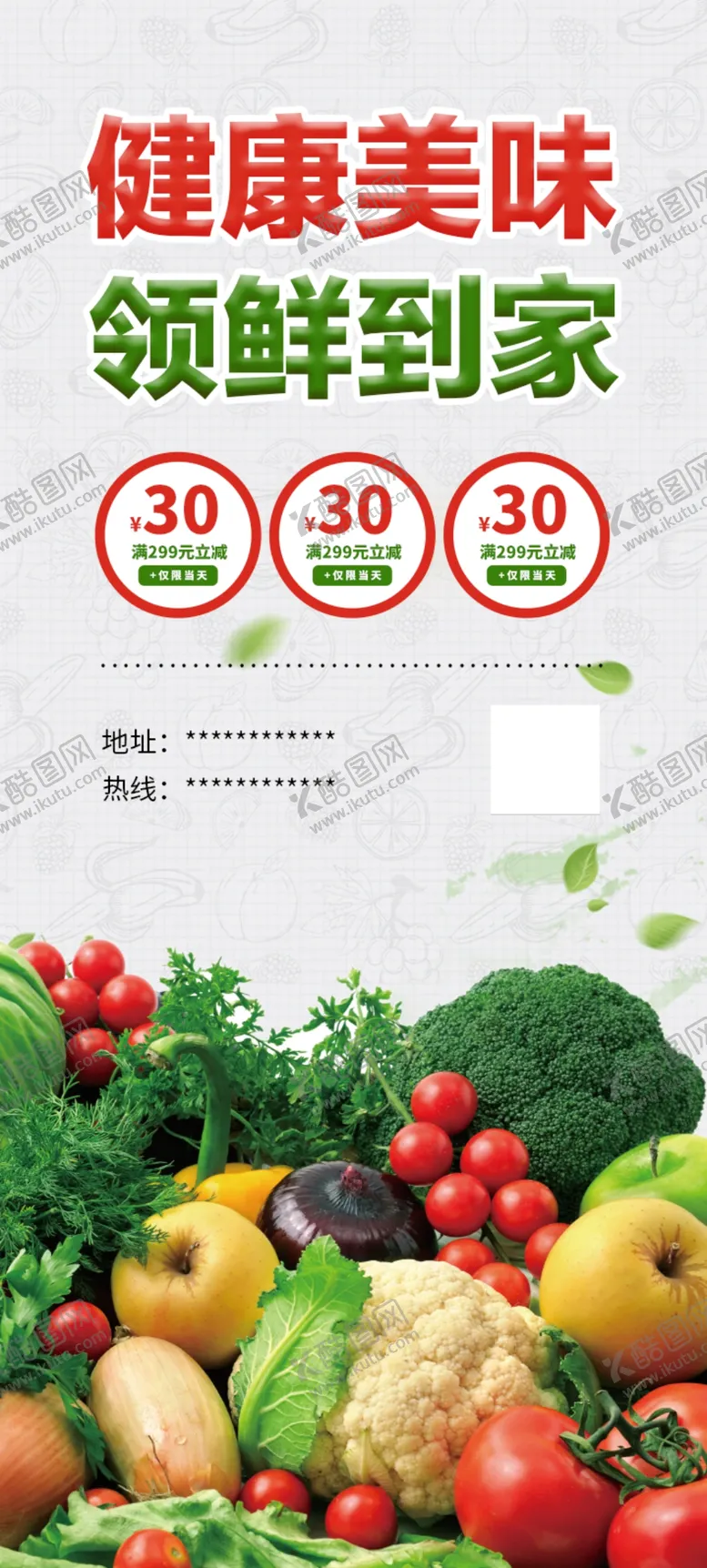 编号：93621010090819498976【酷图网】源文件下载-蔬菜水果易拉宝