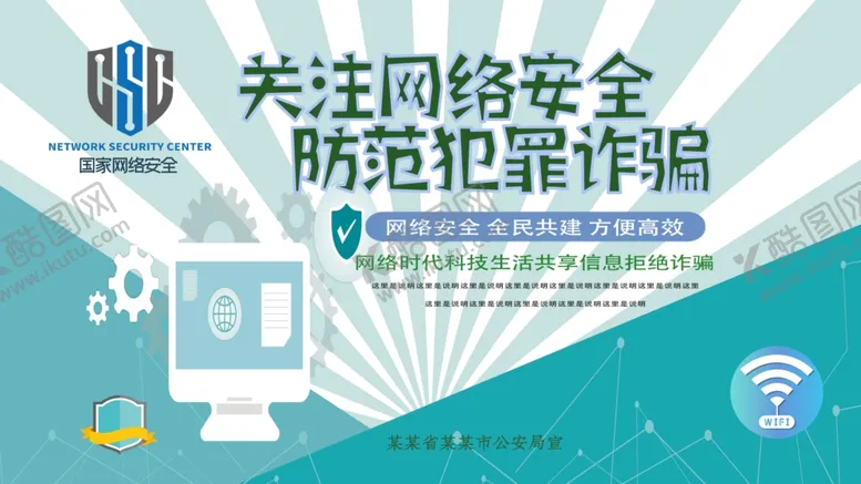 编号：16431405030101564410【酷图网】源文件下载-网络安全宣传展板