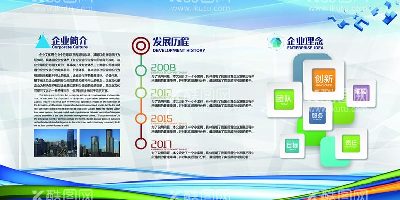 编号：81107111160107478265【酷图网】源文件下载-企业文化