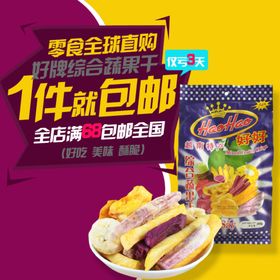 酒水食品活动促销优惠淘宝主图