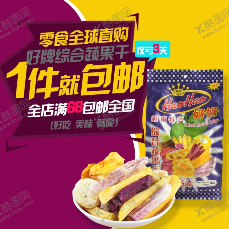 编号：33574905190218077473【酷图网】源文件下载-酒水食品活动促销优惠淘宝主图