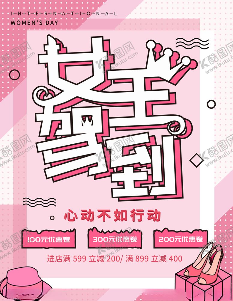 编号：96079909170113173400【酷图网】源文件下载-三八妇女节