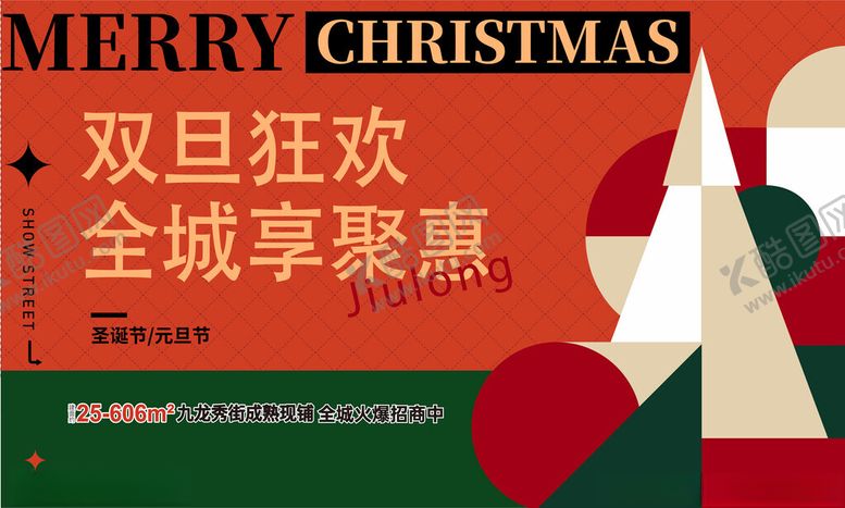 编号：29648111020611544633【酷图网】源文件下载-双旦狂欢全城享聚惠