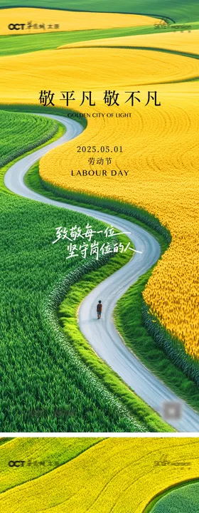 劳动节系列海报