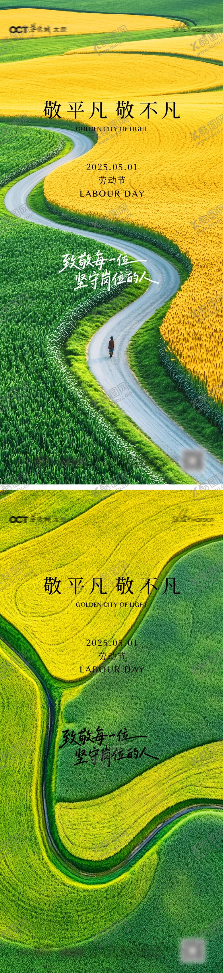 编号：94131704220202437978【酷图网】源文件下载-劳动节系列海报