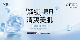 医美夏日美肌发布会背景板