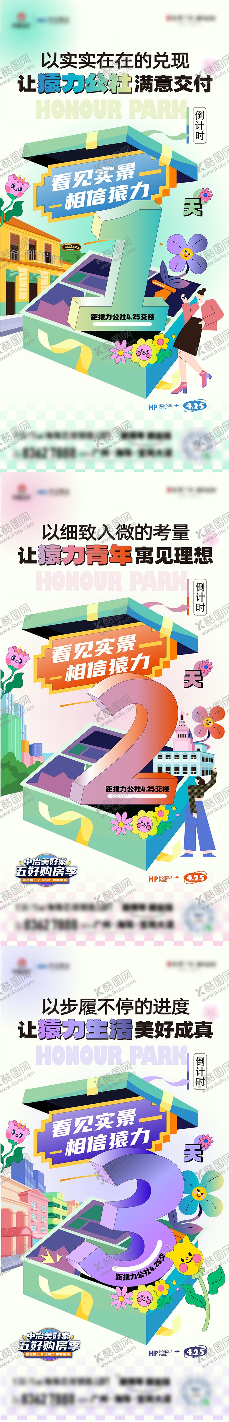 编号：15898611231312575890【酷图网】源文件下载-地产交房倒计时刷屏海报