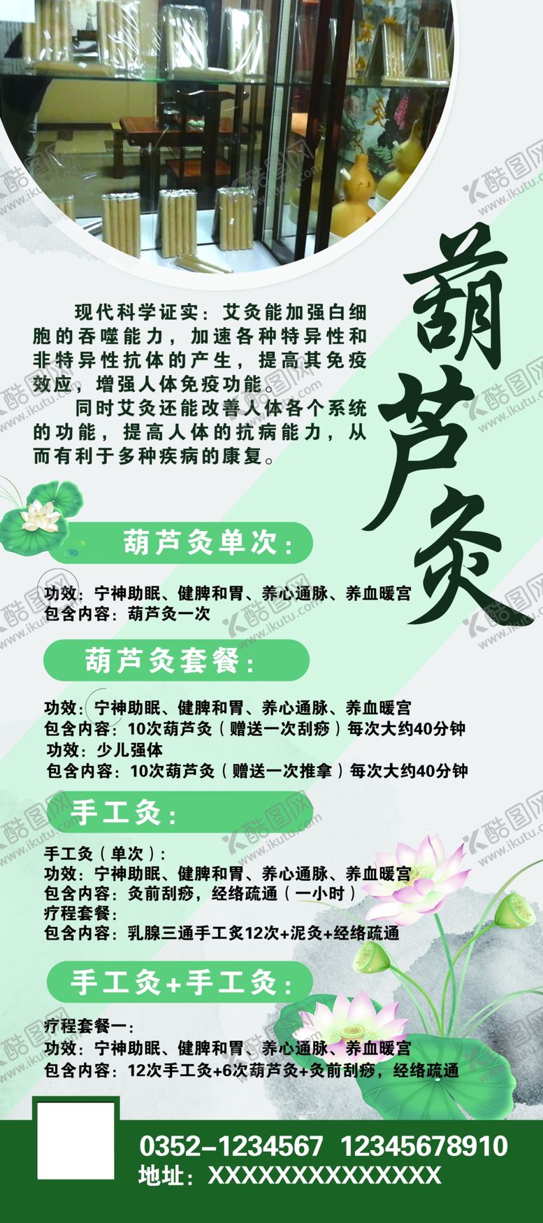 编号：28399106240212273920【酷图网】源文件下载-葫芦灸展架
