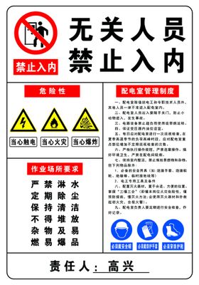 公路保洁责任公示牌