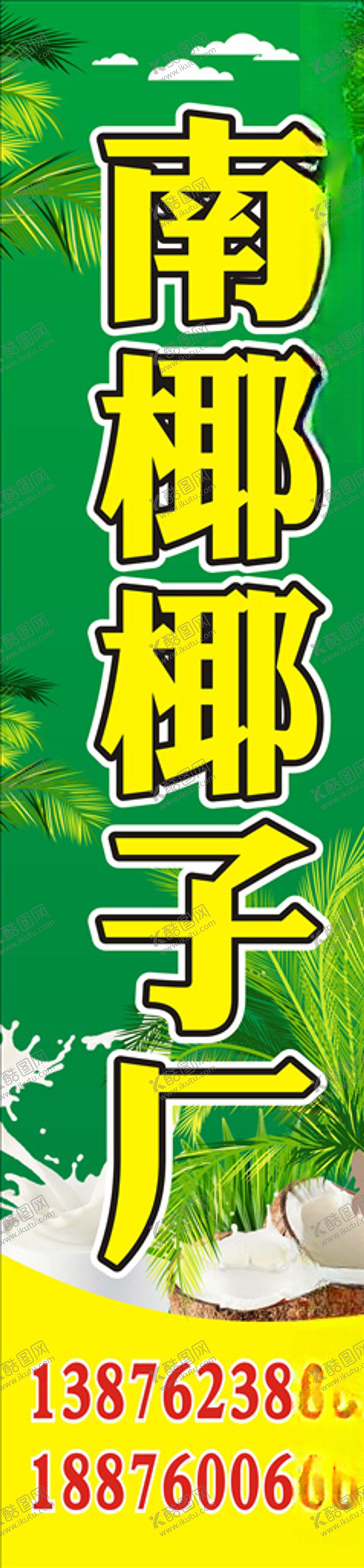 编号：88976209230248174650【酷图网】源文件下载-招牌