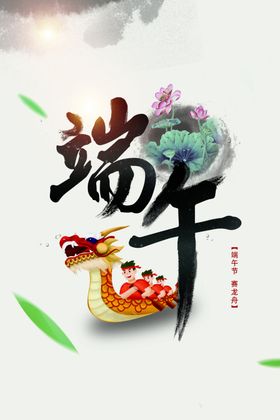 端午节素材宣传活动日