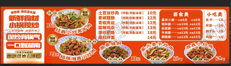 编号：76124804171423517546【酷图网】源文件下载-美味中式菜肴菜单展示