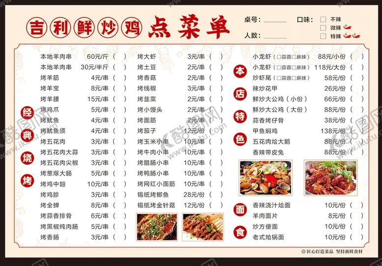 编号：45672909162222302849【酷图网】源文件下载-菜单