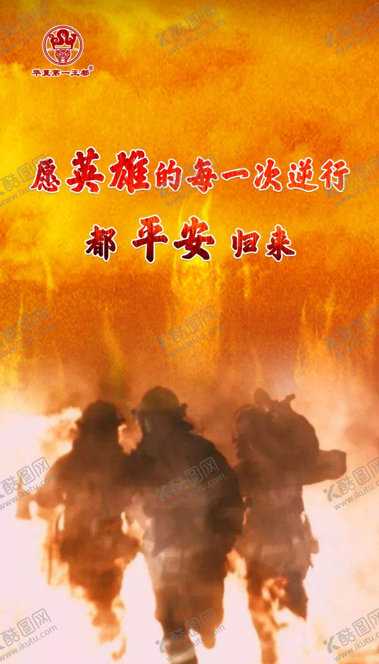编号：38998310180237269455【酷图网】源文件下载-消防